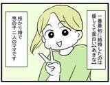 「「みんなを待たせて高級ネイル!?」セレブ婚した親友がイヤな女に…4人の友情が揺らぎはじめる【漫画】」の画像3