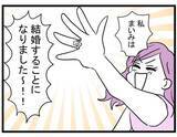 「「みんなを待たせて高級ネイル!?」セレブ婚した親友がイヤな女に…4人の友情が揺らぎはじめる【漫画】」の画像8