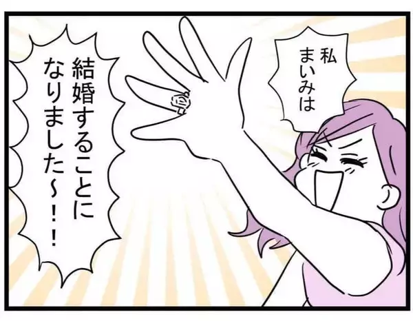 「「みんなを待たせて高級ネイル!?」セレブ婚した親友がイヤな女に…4人の友情が揺らぎはじめる【漫画】」の画像