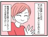「「みんなを待たせて高級ネイル!?」セレブ婚した親友がイヤな女に…4人の友情が揺らぎはじめる【漫画】」の画像4