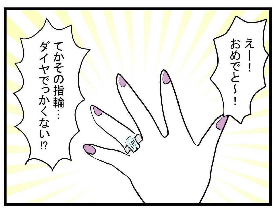 「みんなを待たせて高級ネイル!?」セレブ婚した親友がイヤな女に…4人の友情が揺らぎはじめる【漫画】