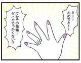 「「みんなを待たせて高級ネイル!?」セレブ婚した親友がイヤな女に…4人の友情が揺らぎはじめる【漫画】」の画像9