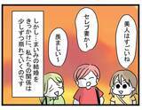 「「みんなを待たせて高級ネイル!?」セレブ婚した親友がイヤな女に…4人の友情が揺らぎはじめる【漫画】」の画像16