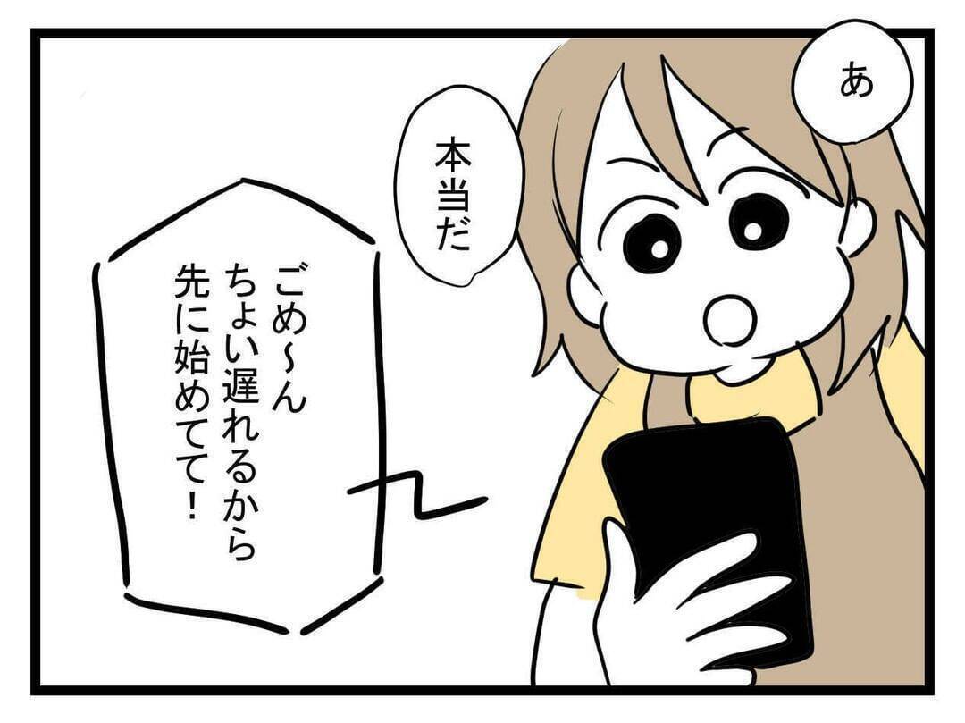 「みんなを待たせて高級ネイル!?」セレブ婚した親友がイヤな女に…4人の友情が揺らぎはじめる【漫画】