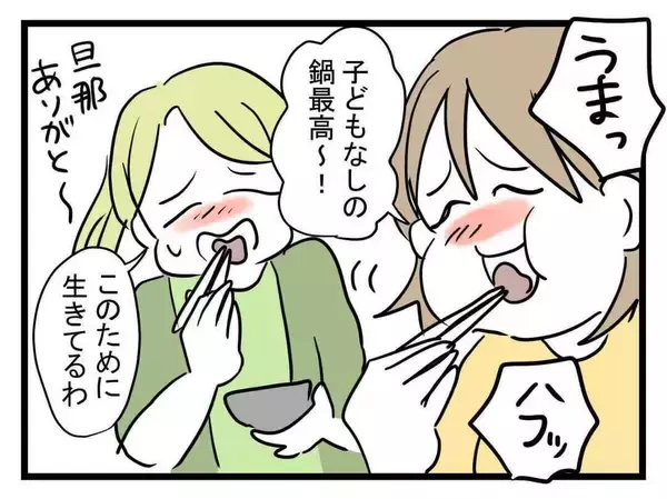「「みんなを待たせて高級ネイル!?」セレブ婚した親友がイヤな女に…4人の友情が揺らぎはじめる【漫画】」の画像