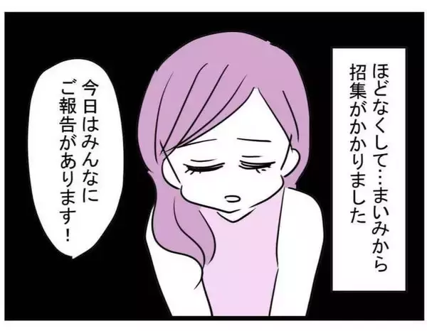 「「みんなを待たせて高級ネイル!?」セレブ婚した親友がイヤな女に…4人の友情が揺らぎはじめる【漫画】」の画像