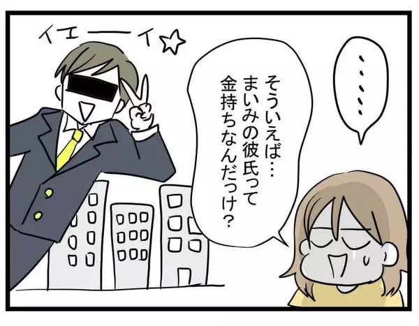 「「みんなを待たせて高級ネイル!?」セレブ婚した親友がイヤな女に…4人の友情が揺らぎはじめる【漫画】」の画像