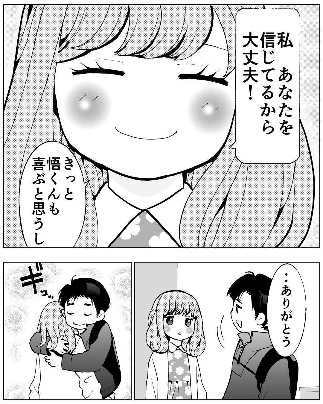 「行かないで！」自分の本当の気持ちを伝えていたら…夫は一緒にいてくれた？