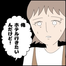 【漫画】「ホテル行きたいんだけど」体調悪いのに言うセリフ？【ドン引き性癖モラハラ男 Vol.20】