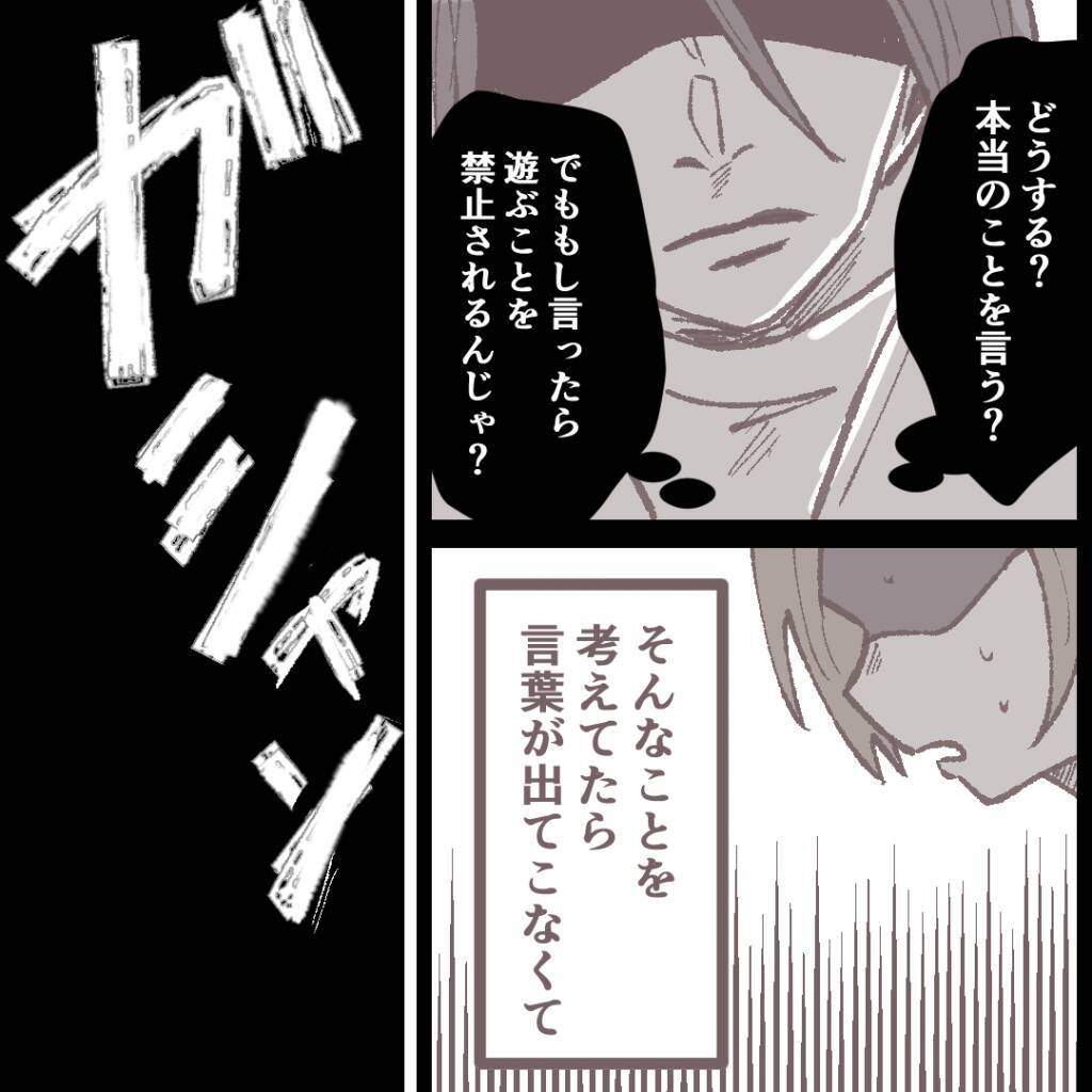 「お母さんは、私をどうしたいんだろう？」 母の追及に怯える娘