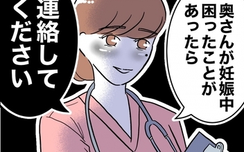 「困ったことがあったら連絡してください」親切だと思っていた一言がすべての始まりだった…