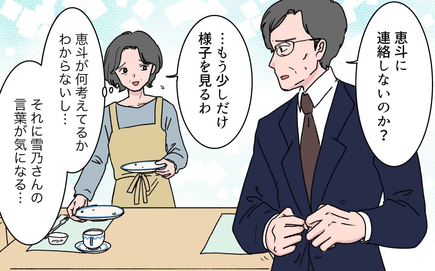 「細かいこと気にしないでもらえます？」孫を何度も預けていく嫁…でも実は優しい良いママで!?