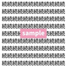 【漢字探し】ずらっと並んだ「続」の中にまぎれた別の漢字一文字は？