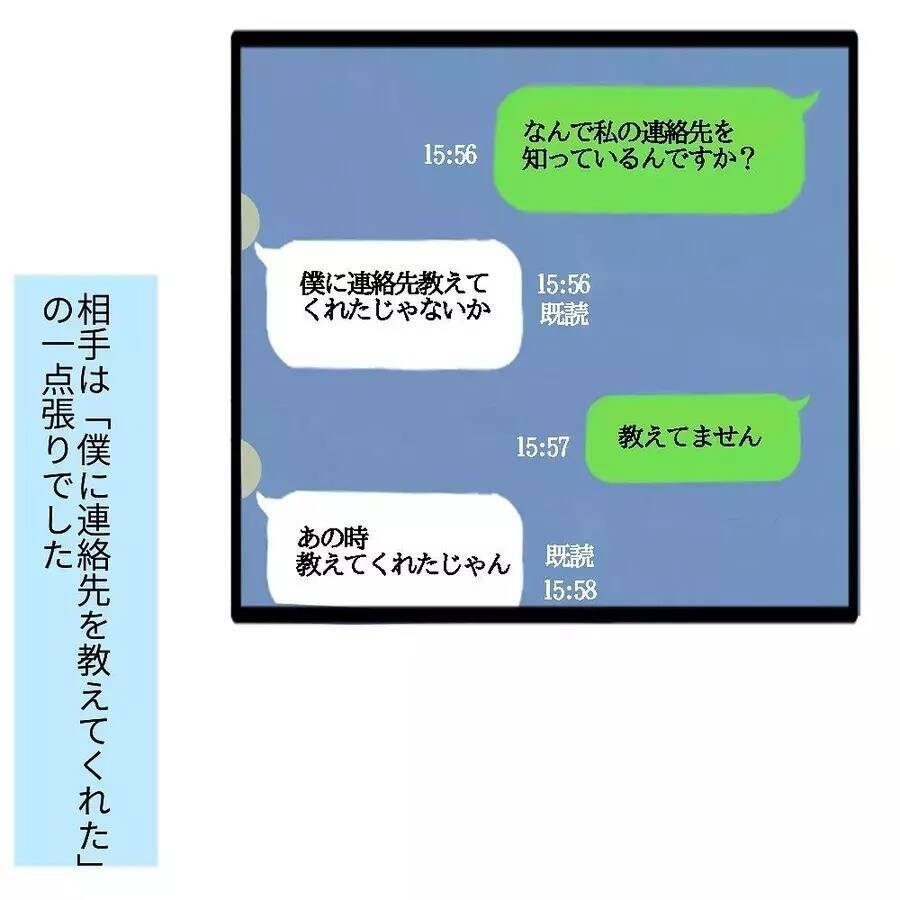 【漫画】思い当たる節はカードを作った時！個人情報を盗まれたんだ【ホラー・人コワ体験談 Vol.51】