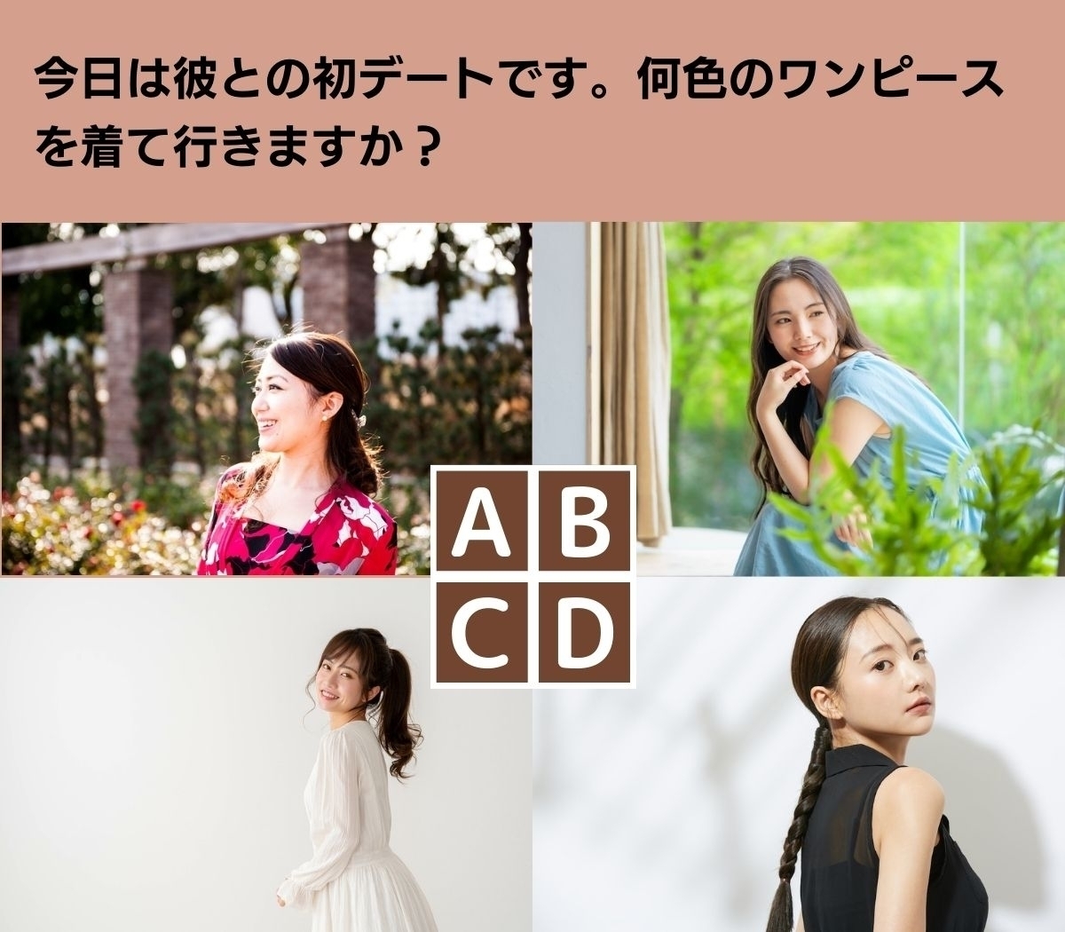 【心理テスト】今のあなたが彼氏に求めるものは？ 理想の相手と恋愛の盲点！