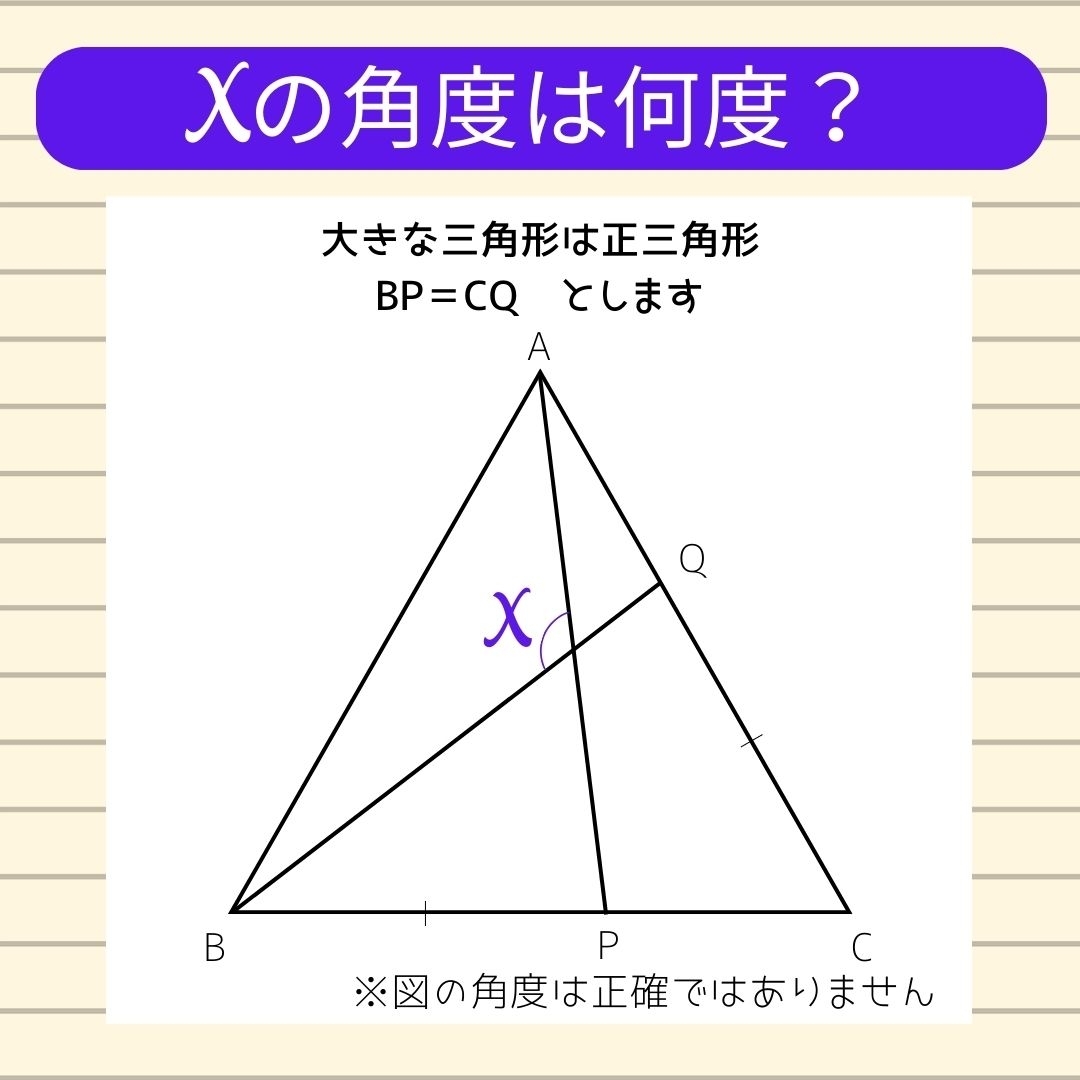 【角度当てクイズ Vol.222】xの角度は何度？