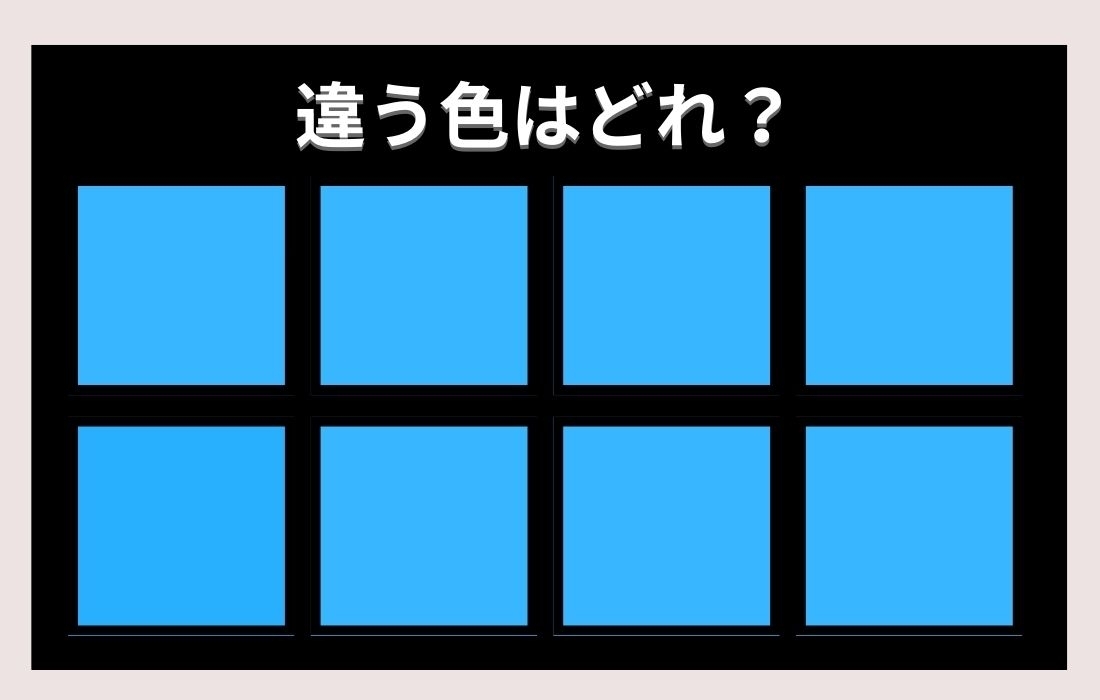 【色彩テスト】あなたの色彩感覚レベルは？＜Vol.121＞