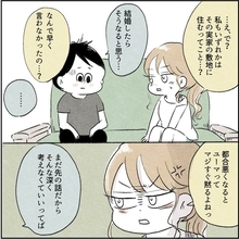 【漫画】そんな大事な話を言わなかったのはなぜ？【カサンドラ症候群で離婚 Vol.11】