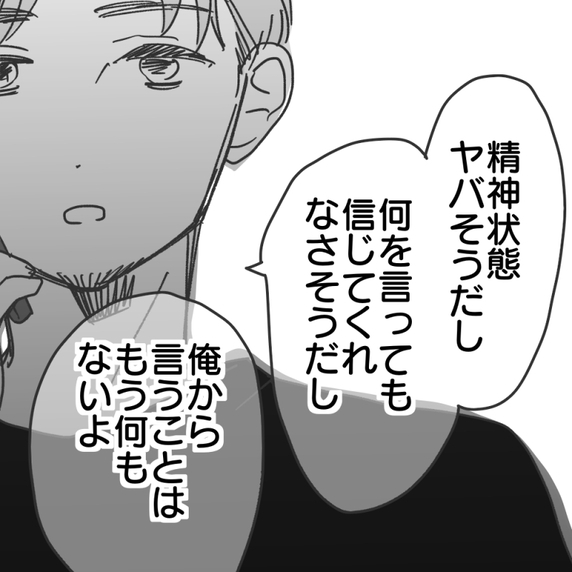 【漫画】一方的に関係も電話も切られた！慰謝料を請求したい【既婚者に食われてはいけない Vol.23】