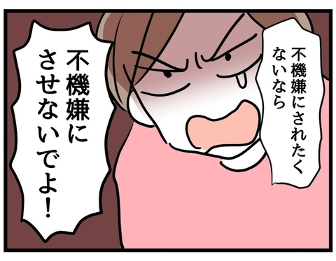 【漫画】なぜお願いしたことをやらない？不機嫌にさせるな！【察して欲しい妻と察せない夫 Vol.16】の画像