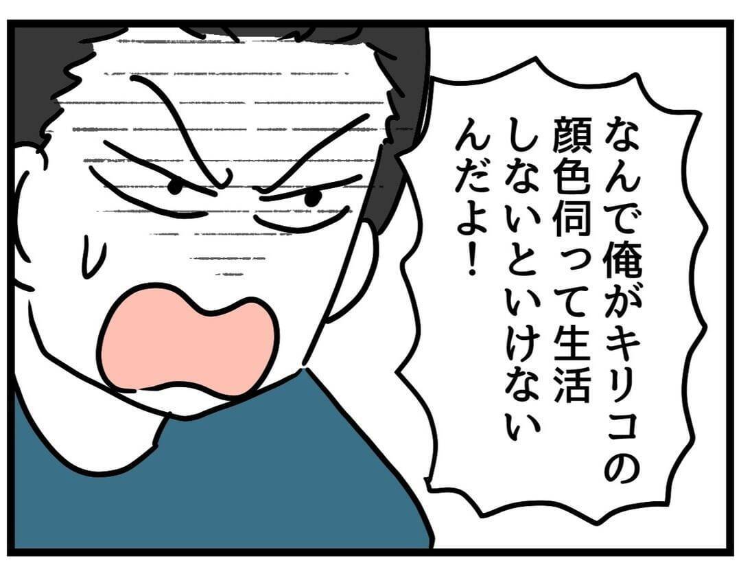 【漫画】なぜお願いしたことをやらない？不機嫌にさせるな！【察して欲しい妻と察せない夫 Vol.16】