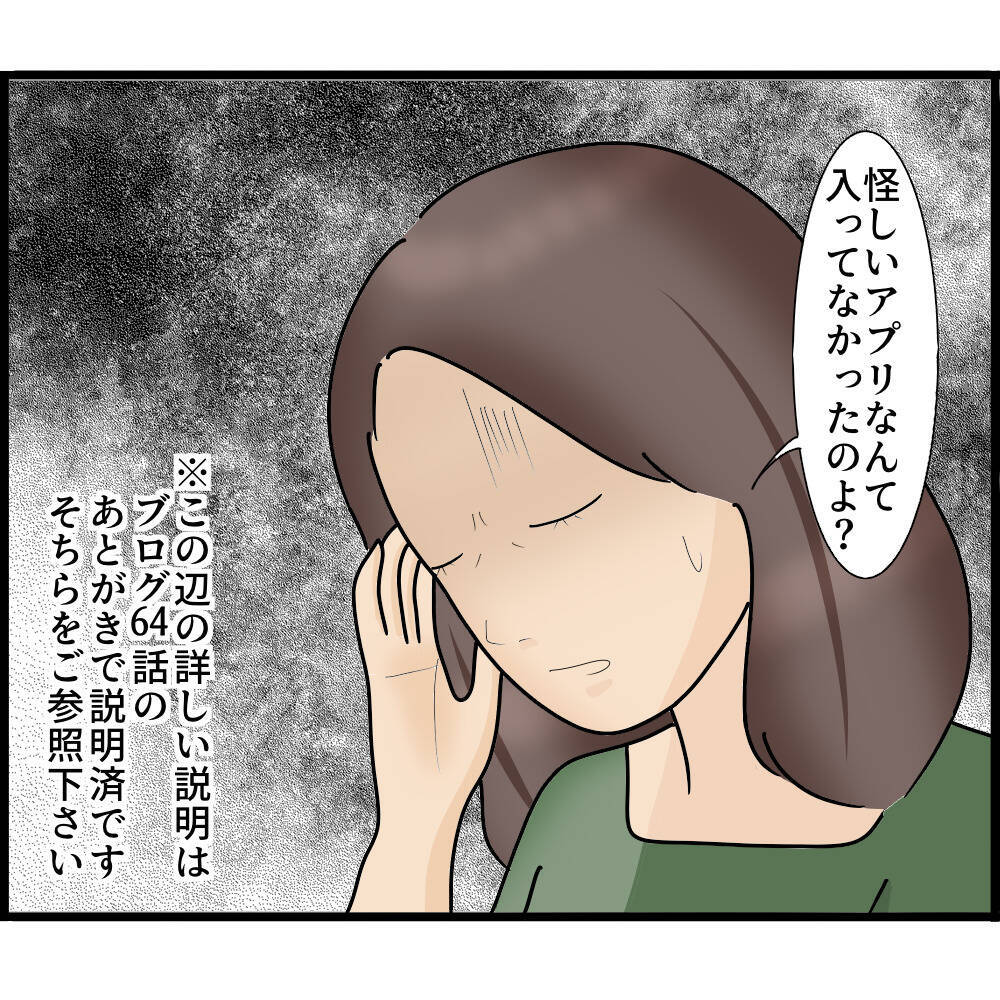 【漫画】「隣に元夫が住んでる！」母と妹に慌てて報告【ストーカーと結婚してました Vol 80】 エキサイトニュース