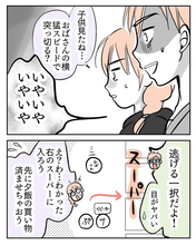 【漫画】初めてハイタッチおばさんを見た夫「目がヤバい」一家で逃走【ハイタッチおばさん Vol.6】