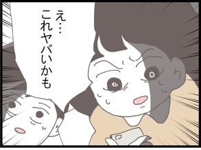 【漫画】SOS！監禁されて暴力を受けてる？助けを求めるが…【旦那取り替えよう Vol.106】