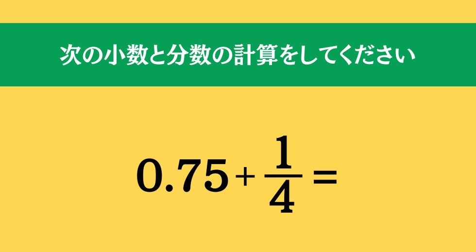 大人ならわかる？ 小学校の「算数」問題＜Vol.67＞