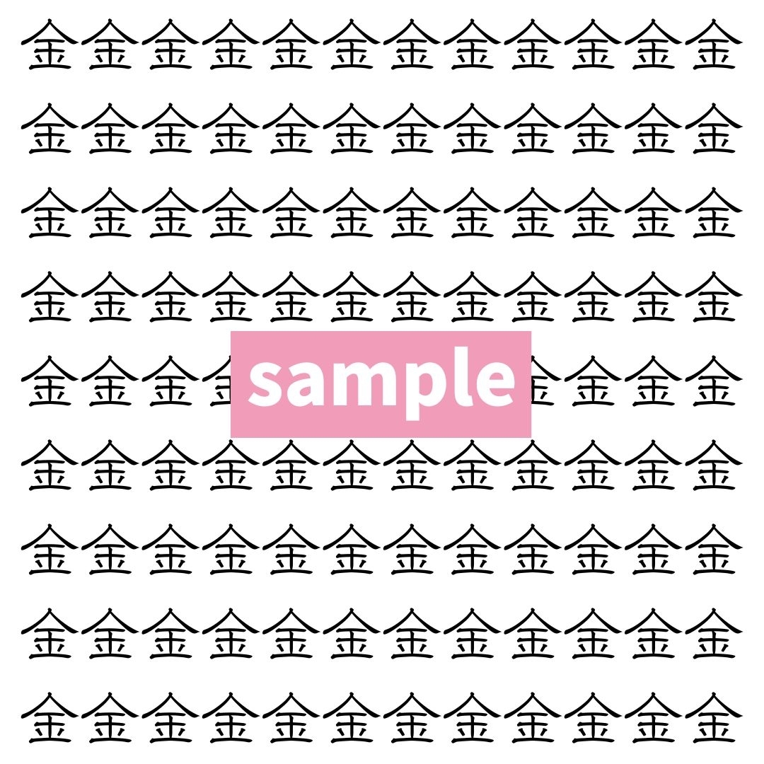 【漢字探し】ずらっと並んだ「金」の中にまぎれた別の漢字一文字は？