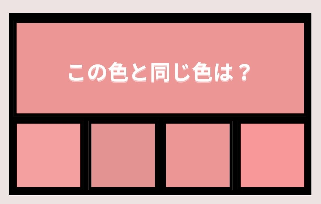 【色彩テスト】あなたの色彩感覚レベルは？＜Vol.751＞