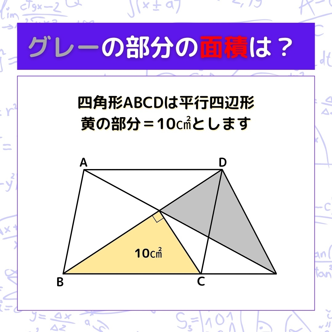 【図形問題】グレーの部分の面積を求めよ！＜Vol.794＞