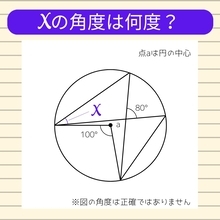 【角度当てクイズ Vol.1071】xの角度は何度？