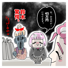 【漫画】45万円分をお買い上げ！でも少し気になることが…【女社会の知られざる闇 Vol.301】