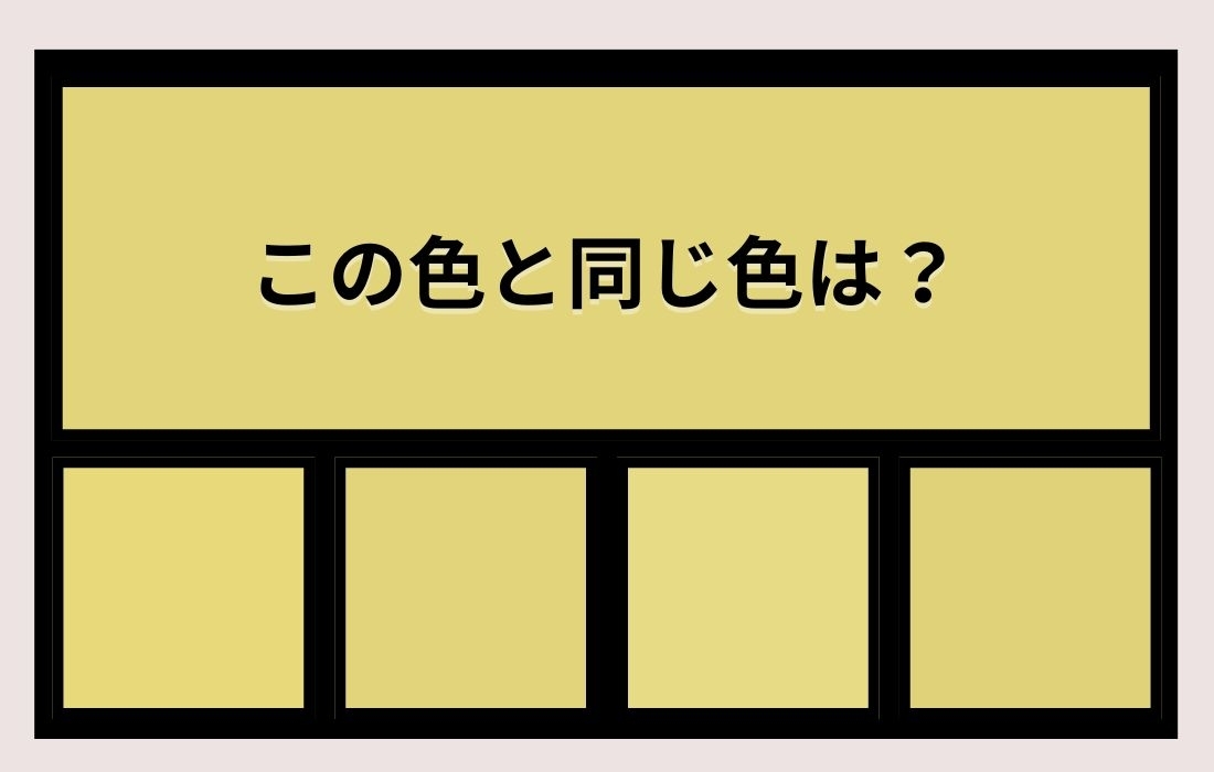 【色彩テスト】あなたの色彩感覚レベルは？＜Vol.996＞