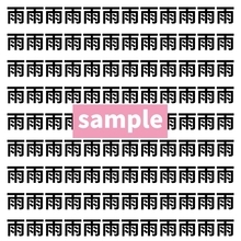 【漢字探し】ずらっと並んだ「雨」の中にまぎれた別の漢字一文字は？