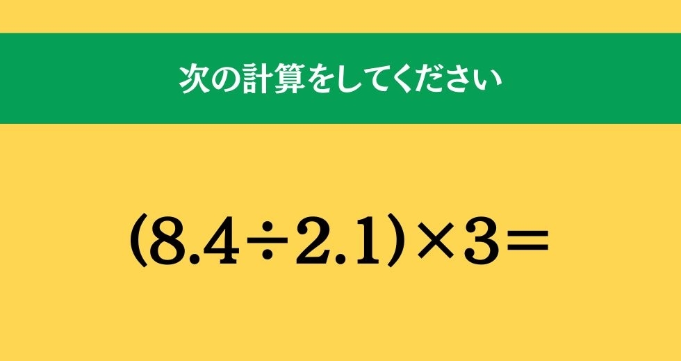 大人ならわかる？ 小学校の「算数」問題＜Vol.694＞