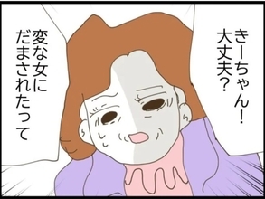 【漫画】義母襲来…私のことはそっちのけで「変な女の詐欺に」【エリート夫に浮気された話 Vol.15】