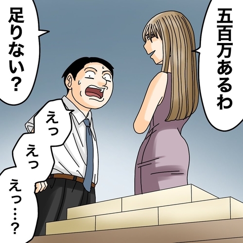 【漫画】後妻は保険会社の社員を“買収”していた！【世にも奇妙ななんかの話 Vol.172】の画像
