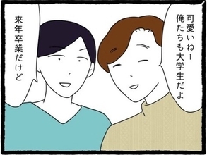 【漫画】年上の大学生コンビに話しかけられ、4人で意気投合【初めての彼氏はモラハラ男 Vol.3】