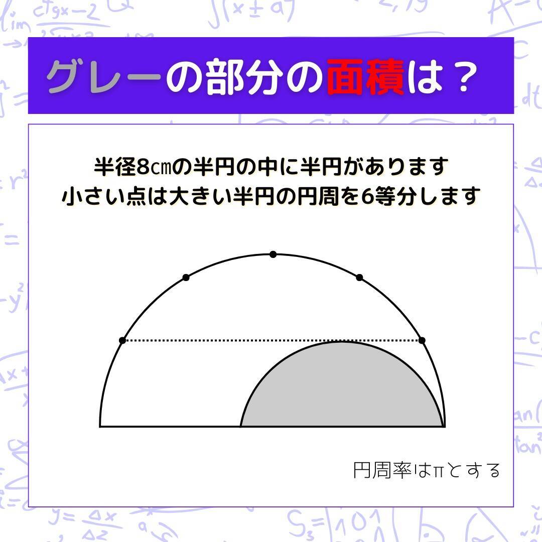 【図形問題 Vol.1537】グレーの部分の面積を求めよ！＜全3問＞