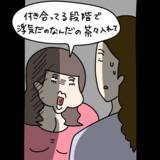 「【漫画】結婚相手を探している間は浮気OK？ ヤバ美の持論【非常識な女がウチにきた Vol.29】」の画像5