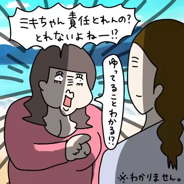 「【漫画】結婚相手を探している間は浮気OK？ ヤバ美の持論【非常識な女がウチにきた Vol.29】」の画像