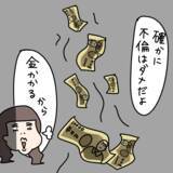 「【漫画】結婚相手を探している間は浮気OK？ ヤバ美の持論【非常識な女がウチにきた Vol.29】」の画像2