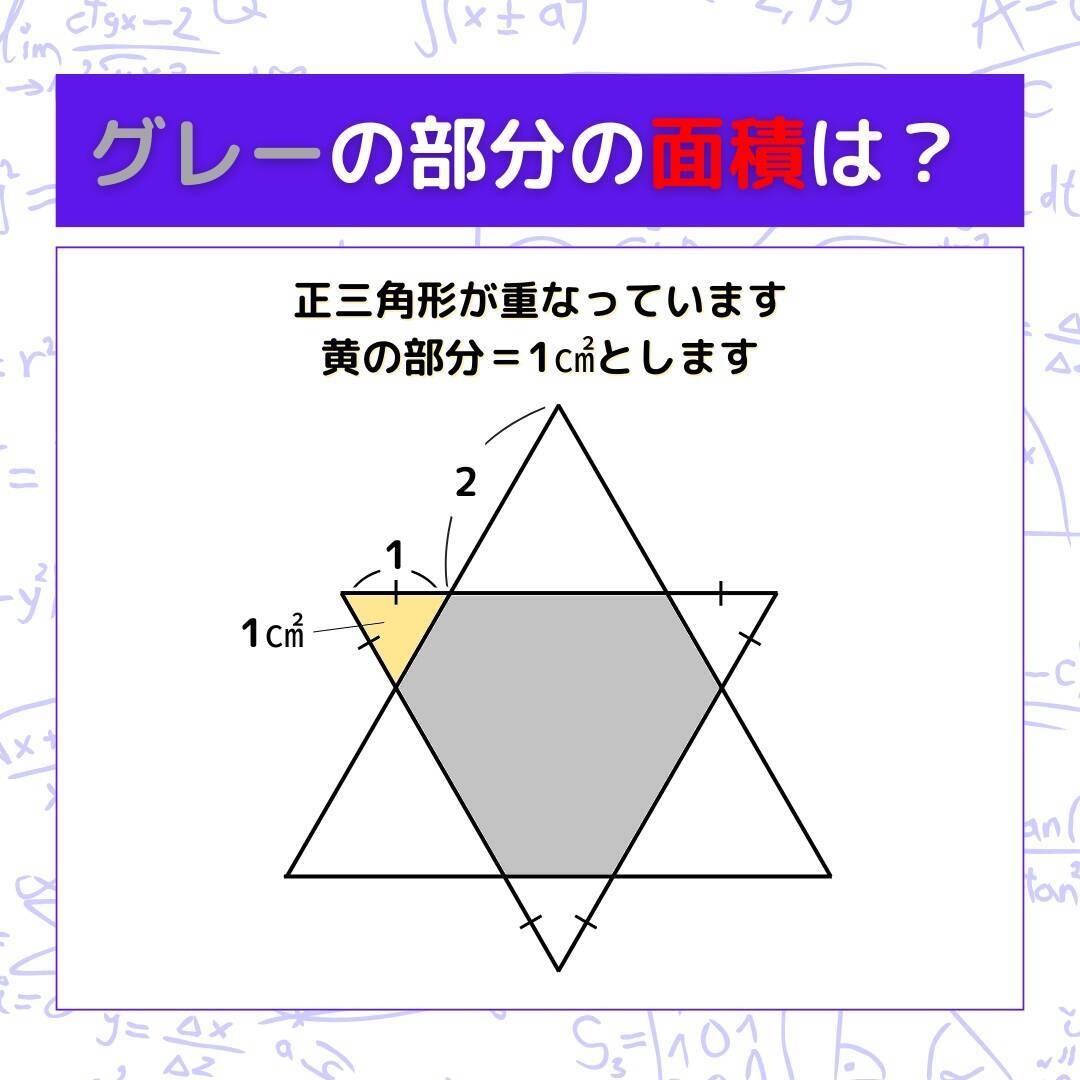 【図形問題 Vol.1611】グレーの部分の面積を求めよ！＜全3問＞