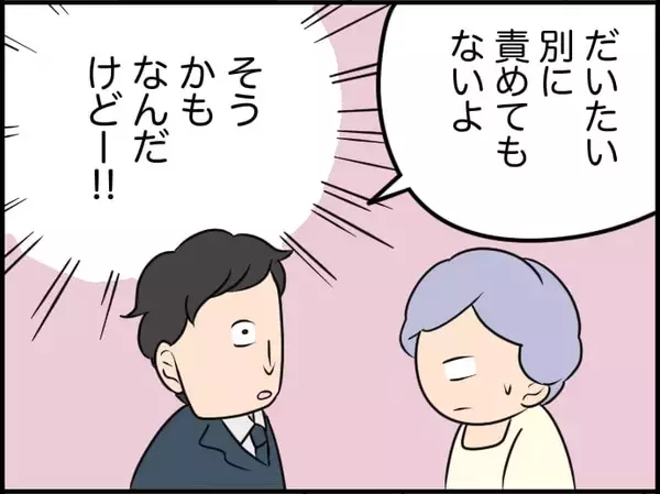 「【漫画】「責めてない」「事実を言っただけ」どう説明すれば理解してくれる？【価値観離婚 Vol.11】」の画像