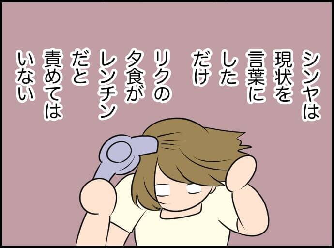 【漫画】「責めてない」「事実を言っただけ」どう説明すれば理解してくれる？【価値観離婚 Vol.11】