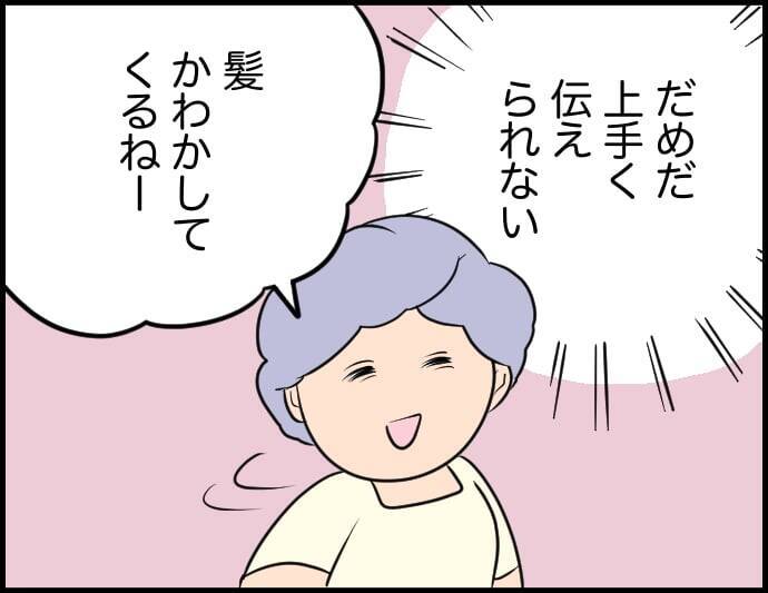 【漫画】「責めてない」「事実を言っただけ」どう説明すれば理解してくれる？【価値観離婚 Vol.11】