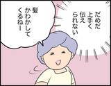 「【漫画】「責めてない」「事実を言っただけ」どう説明すれば理解してくれる？【価値観離婚 Vol.11】」の画像4