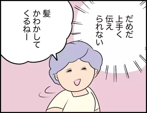 「【漫画】「責めてない」「事実を言っただけ」どう説明すれば理解してくれる？【価値観離婚 Vol.11】」の画像